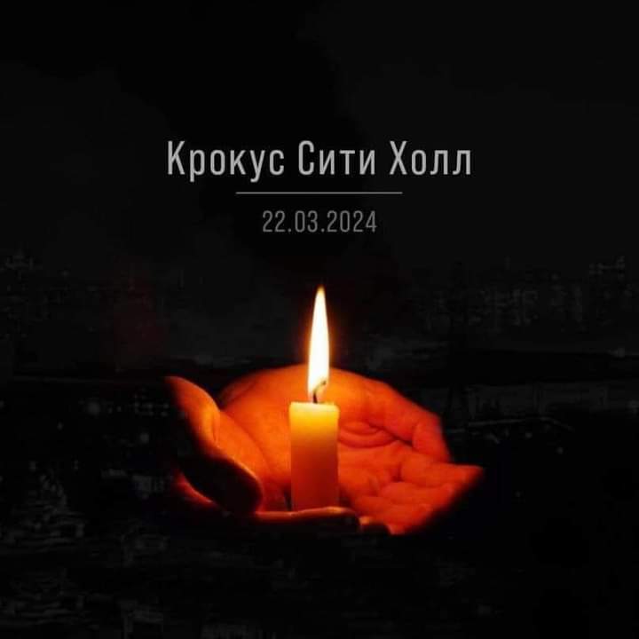 Ветераны стран СНГ выражают соболезнования пострадавшим при теракте в КРОКУС-СИТИ